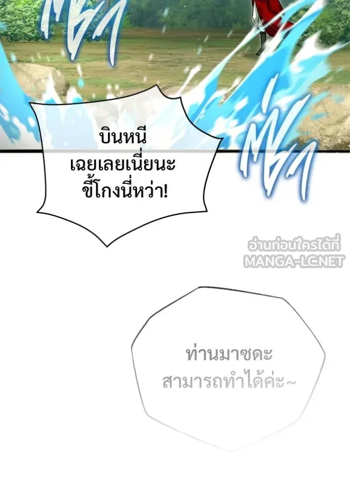 Regressor’s Life After Retirement ตอนที่ 92 หน้า 14