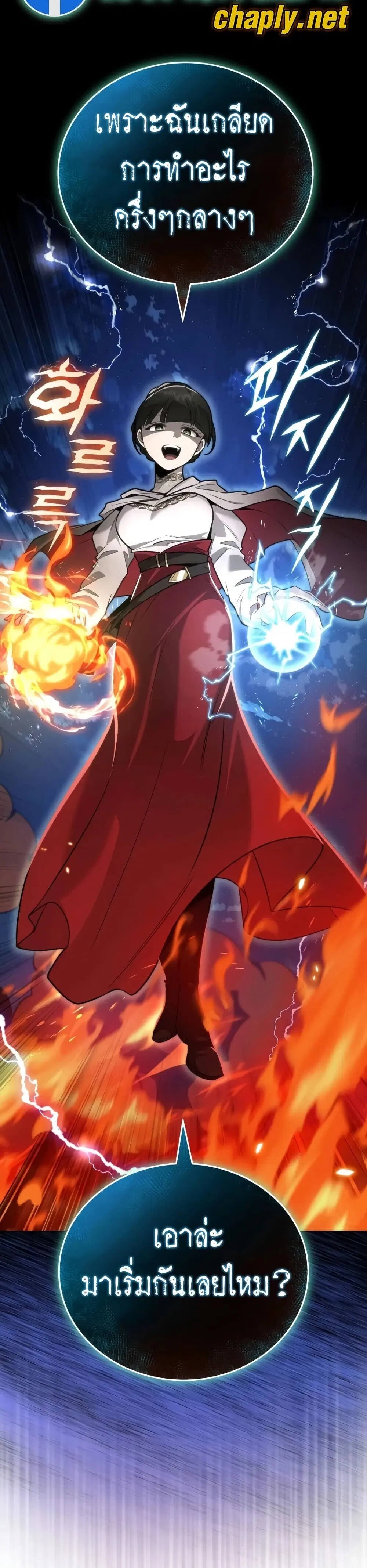 The Lazy Lord Masters the Sword ตอนที่ 139 หน้า 30