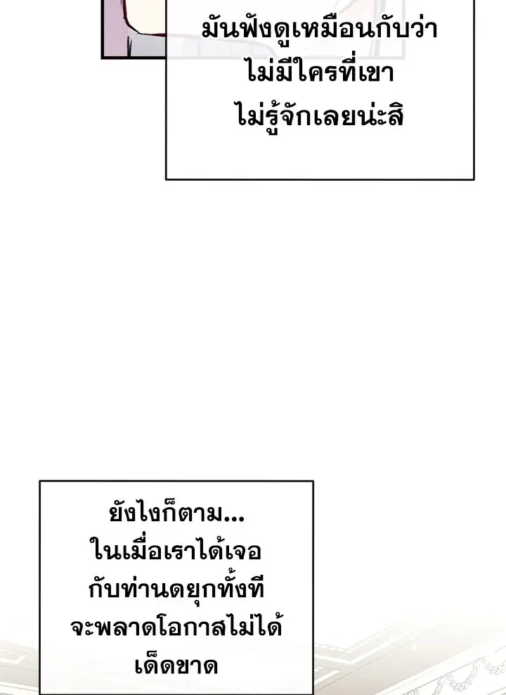 Can We Become a Family? ตอนที่ 30 หน้า 52