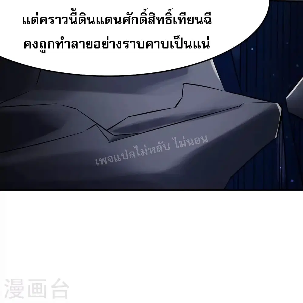My Harem is All Female Students ตอนที่ 124 หน้า 26