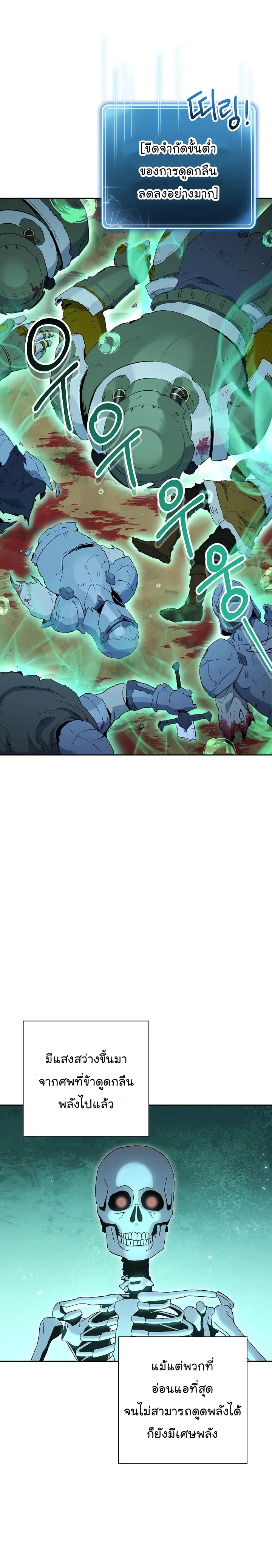 Skeleton Soldier ตอนที่ 127 หน้า 9