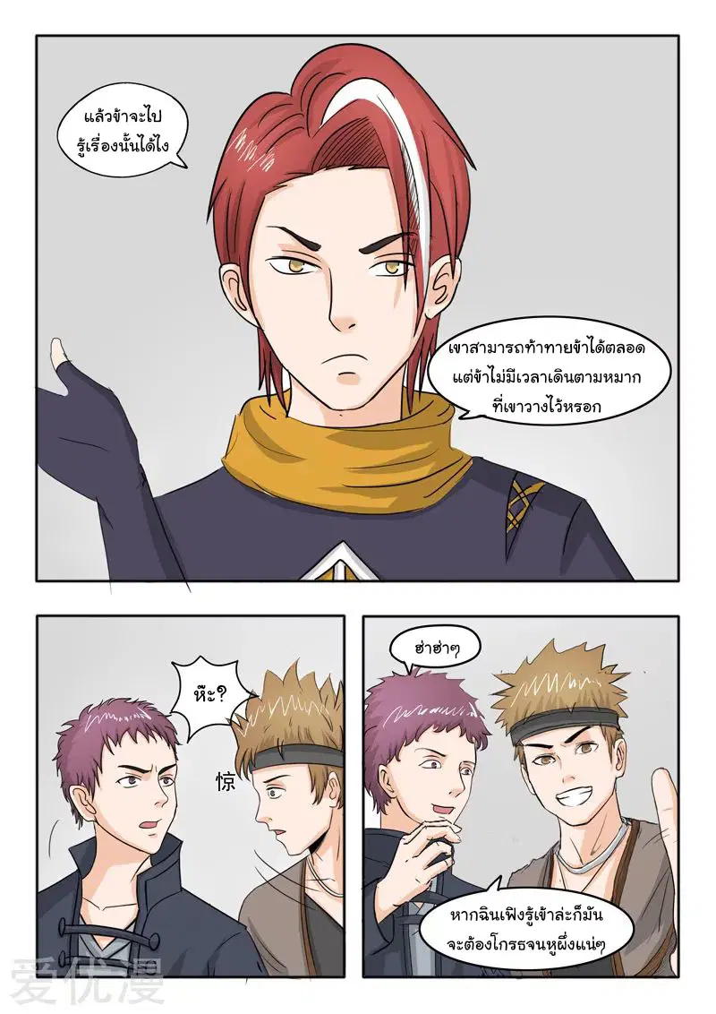 Martial Master ตอนที่ 227 หน้า 5