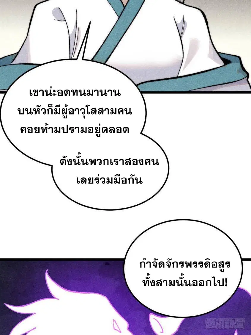 All Hail the Sect Leader ตอนที่ 346 หน้า 33