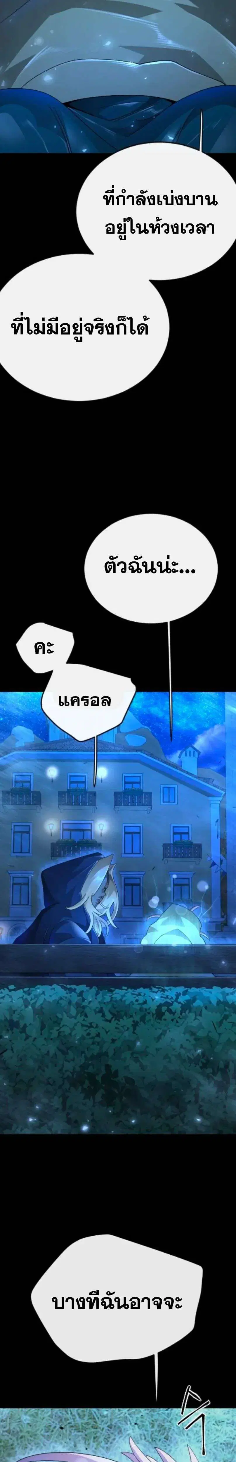 Superhuman Era ตอนที่ 242 หน้า 25