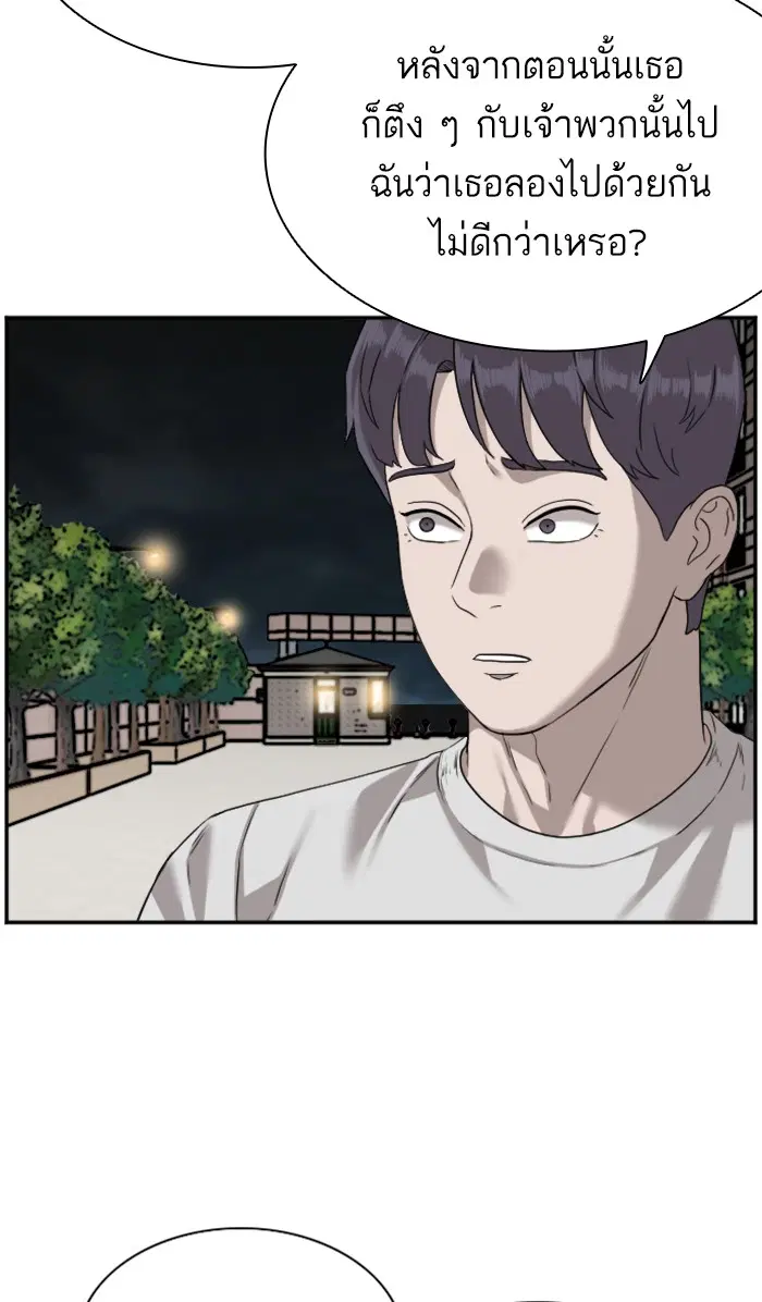 Bad Guy ตอนที่ 77 หน้า 16