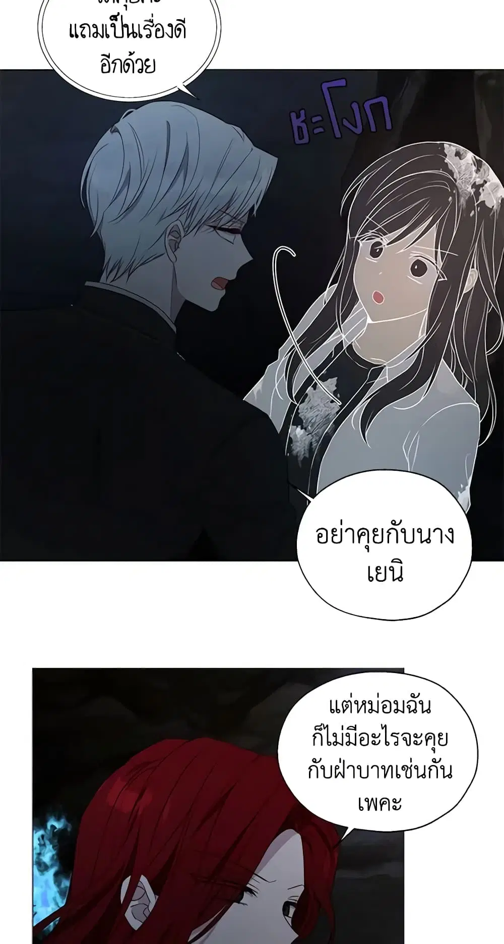 Seduce the Villain’s Father ตอนที่ 119 หน้า 13