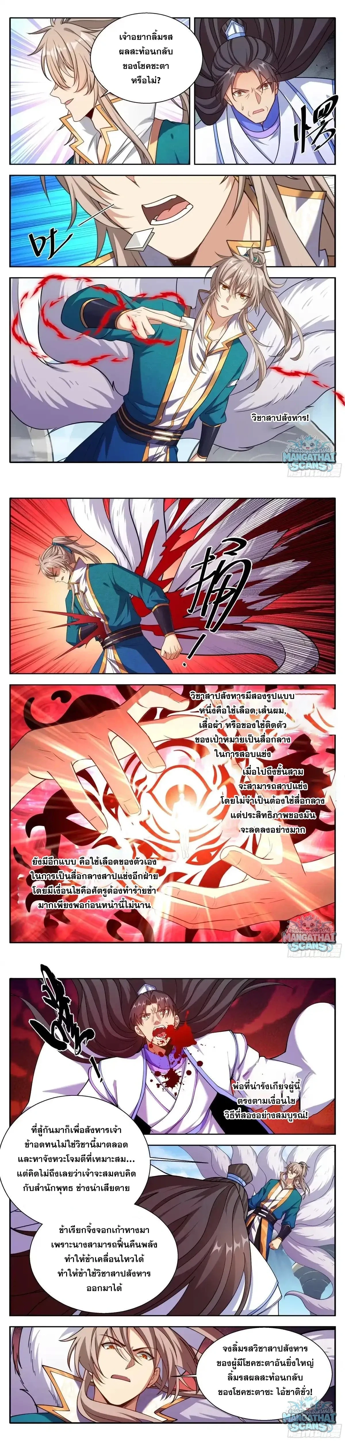 Nightwatcher ตอนที่ 654 หน้า 4