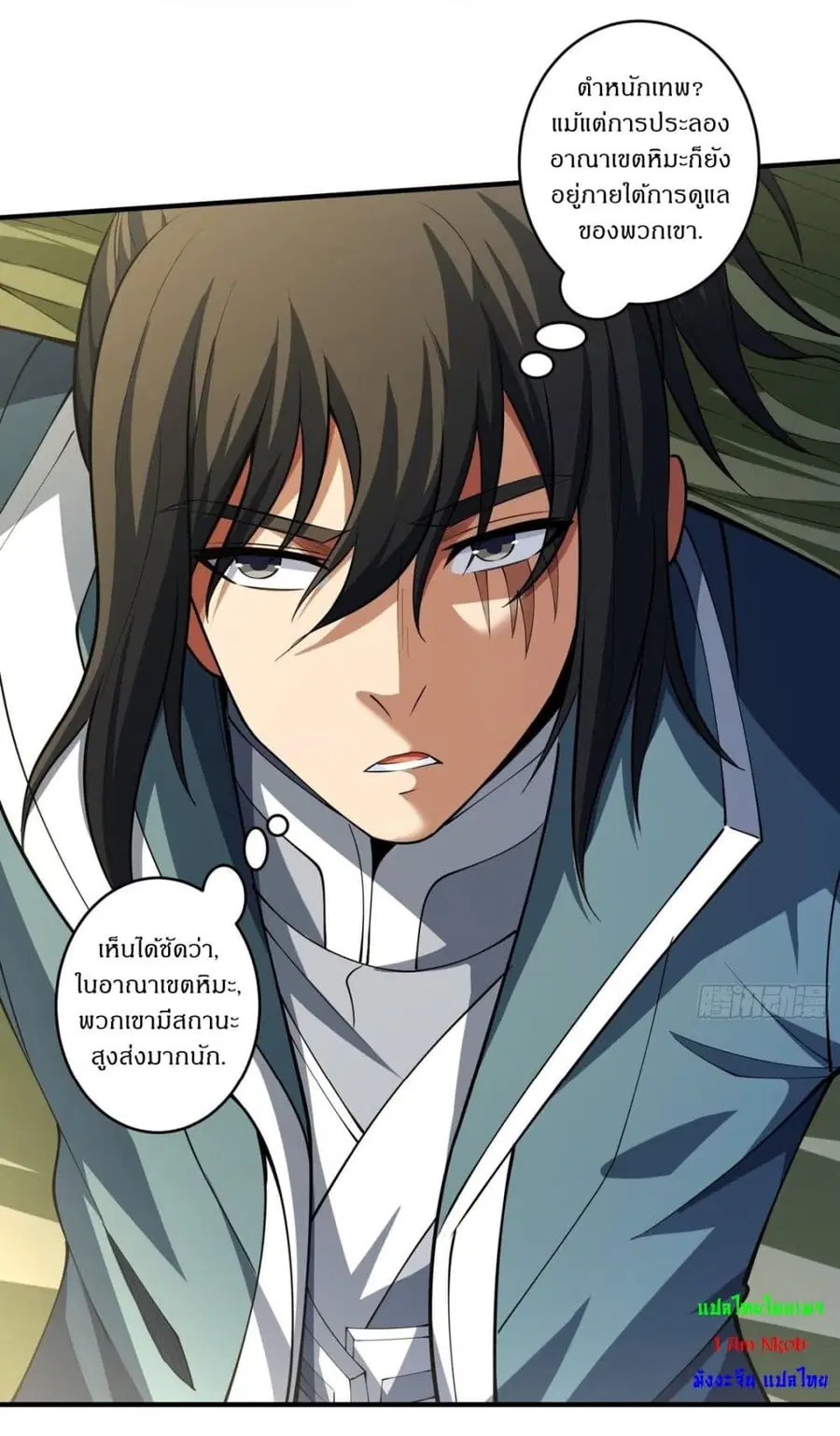 God of Martial Arts ตอนที่ 736 หน้า 10
