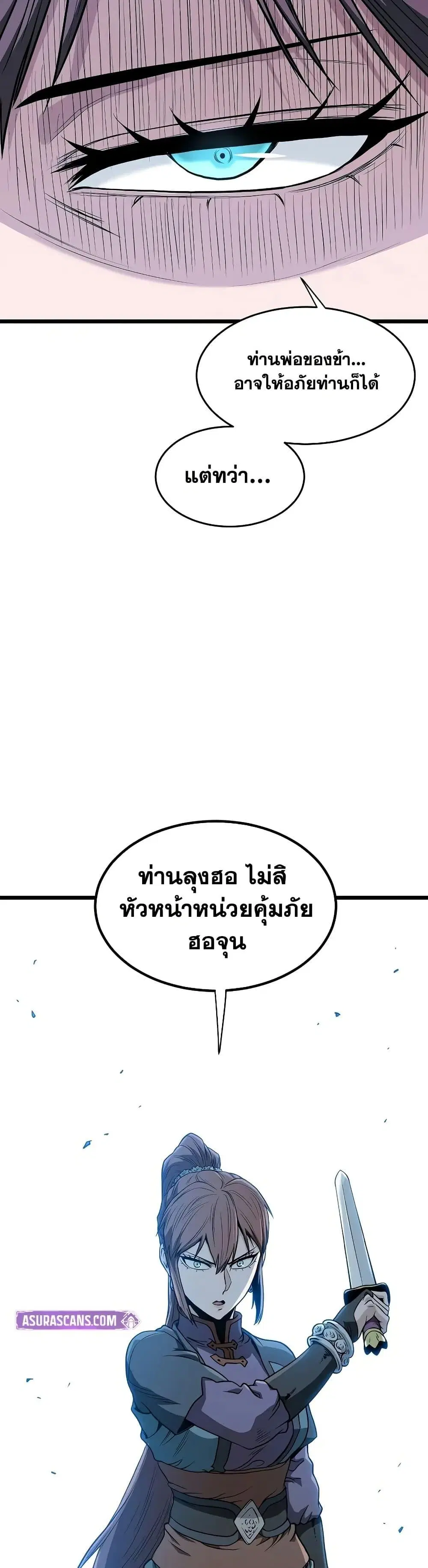Murim Login ตอนที่ 218 หน้า 34