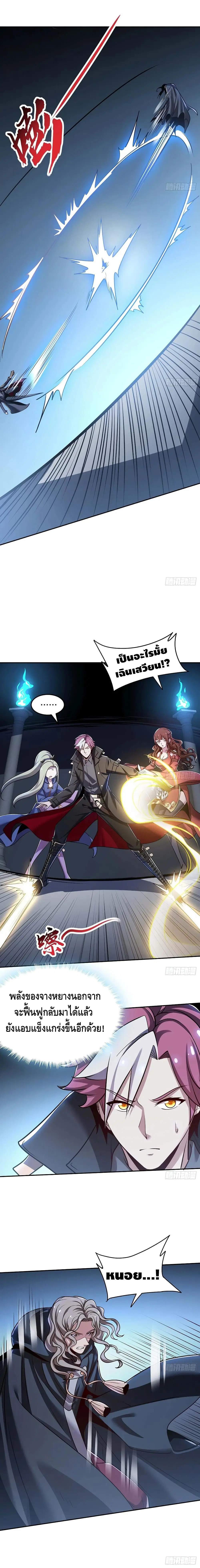 Undead King Beyond ตอนที่ 102 หน้า 8