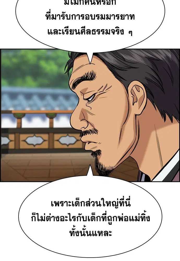 True Education ตอนที่ 136 หน้า 83