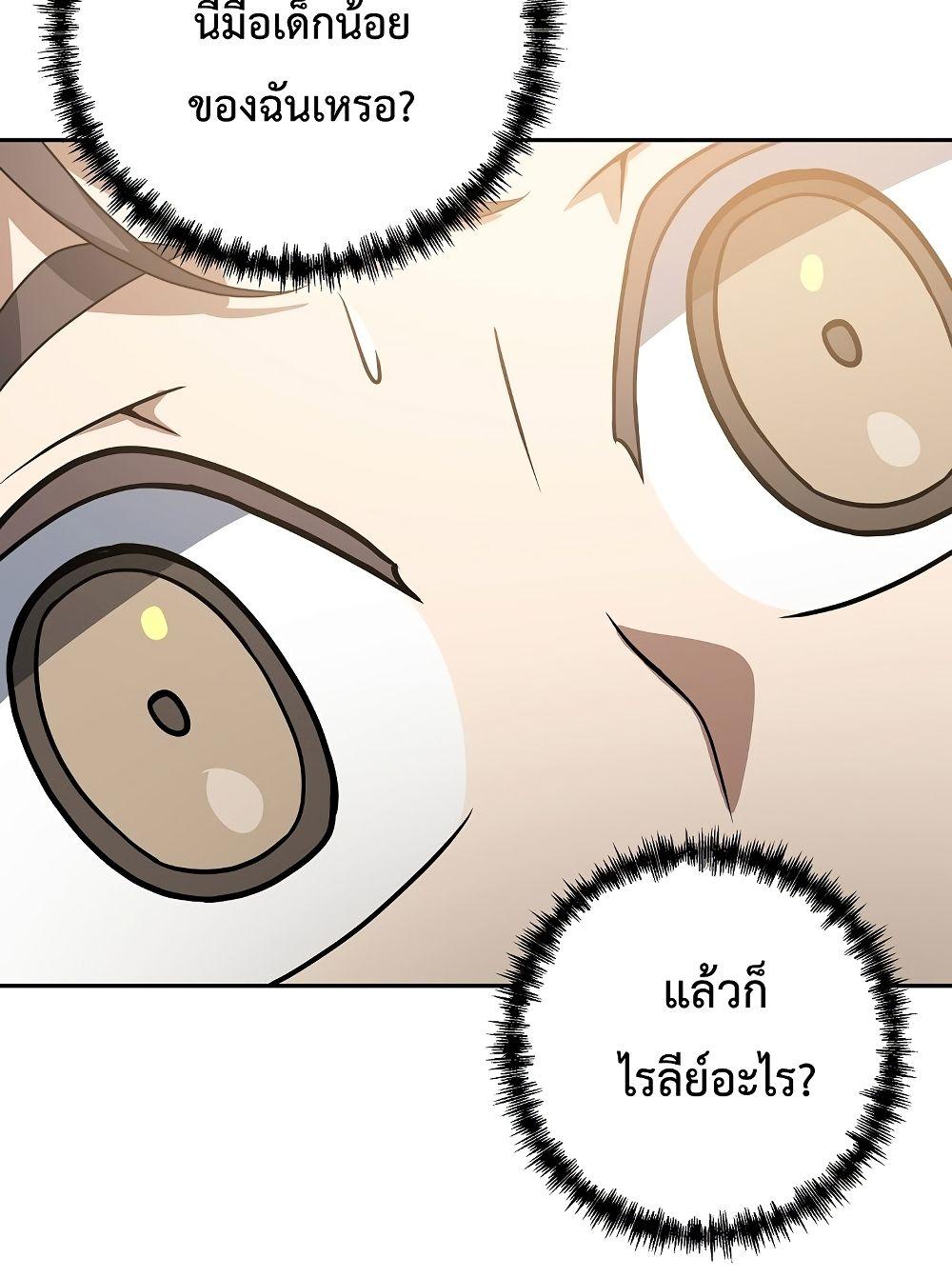 The Lazy Swordmaster ตอนที่ 1 หน้า 76