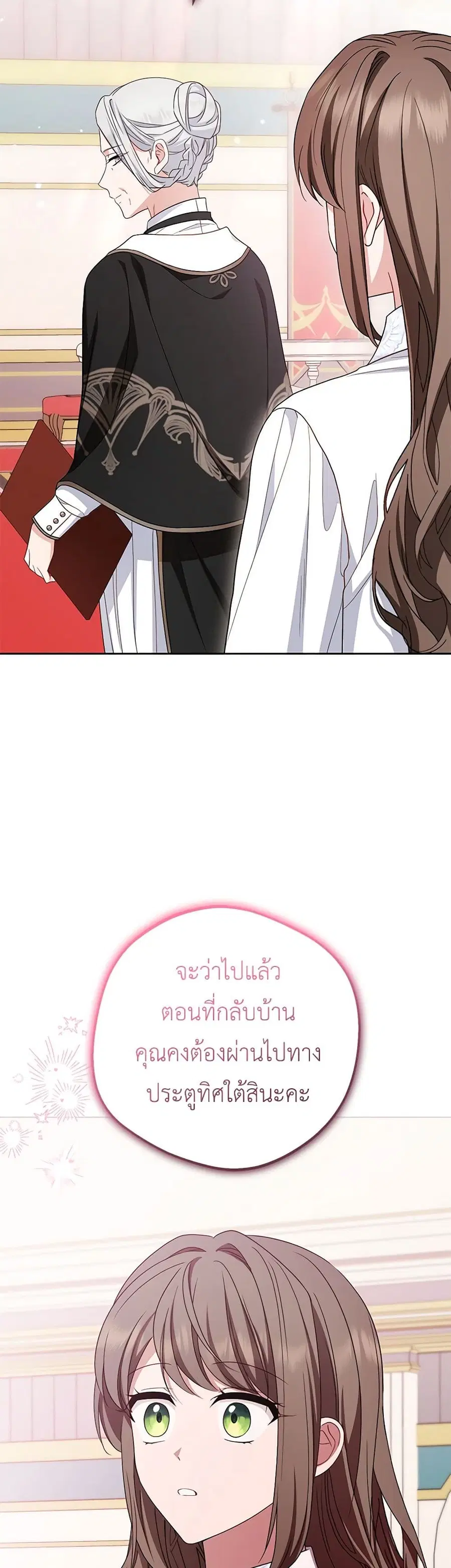 The Villainess Is Shy In Receiving Love – นางร้ายขี้อายเมื่อได้รับความรัก ตอนที่ 73 หน้า 19