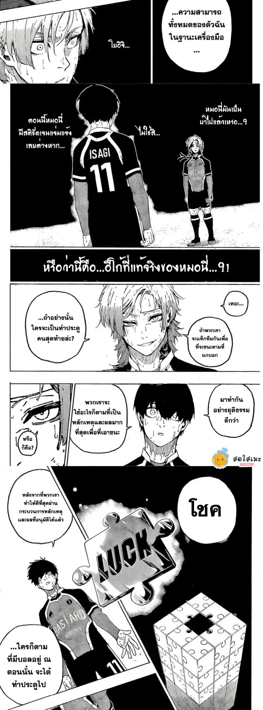 Blue lock ตอนที่ 285 หน้า 4