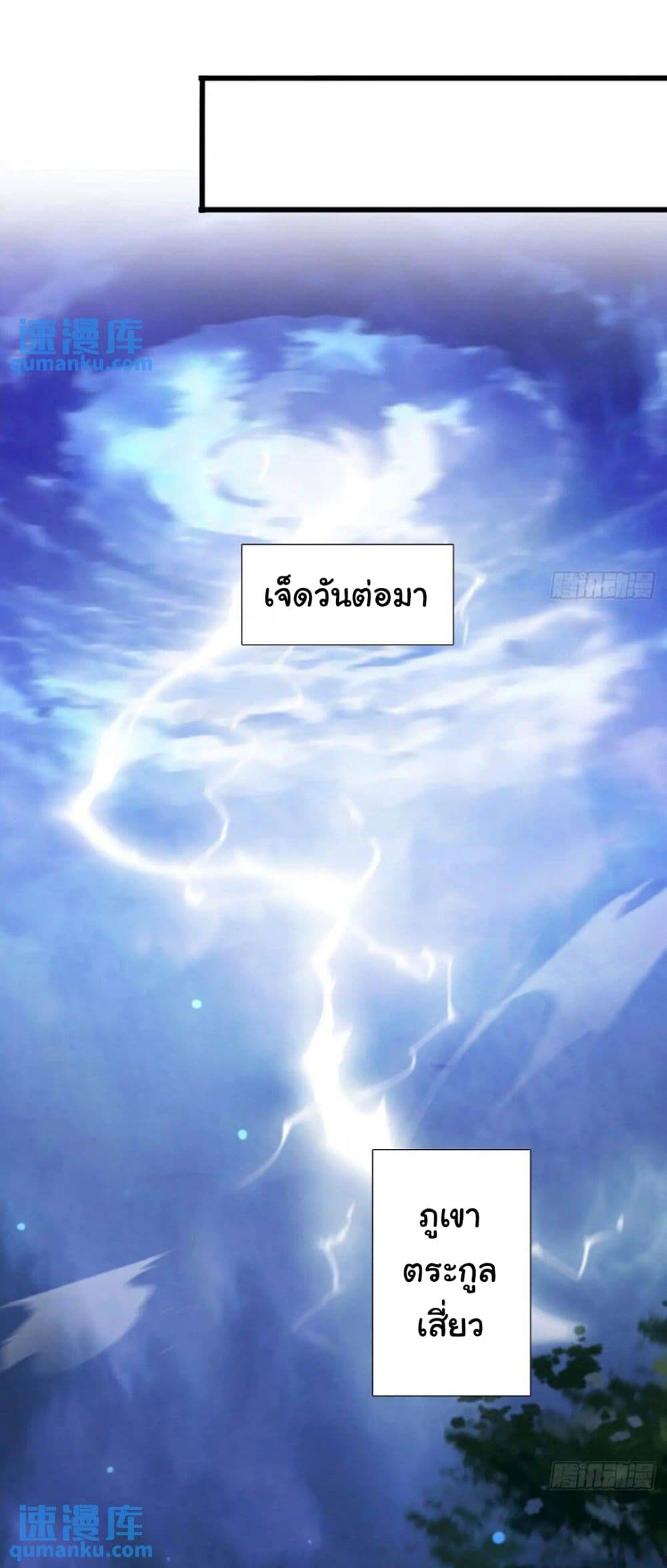 When The System Opens After The Age Of 100 ตอนที่ 12 หน้า 26