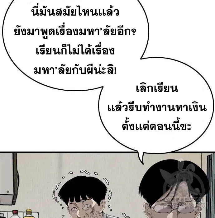 Bad Guy ตอนที่ 144 หน้า 54