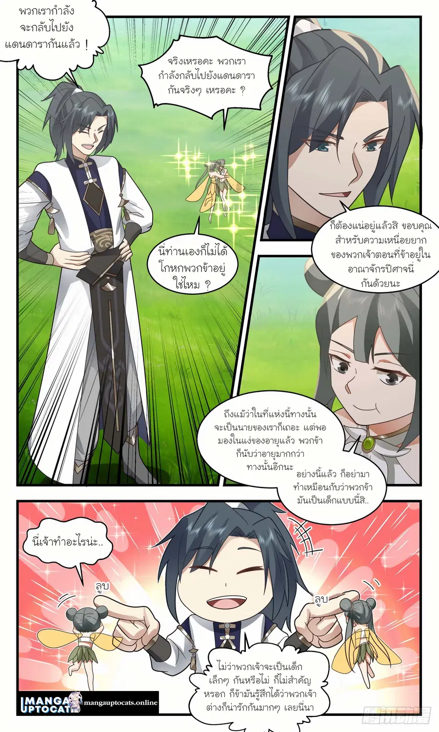 Martial Peak ตอนที่ 2460 หน้า 10