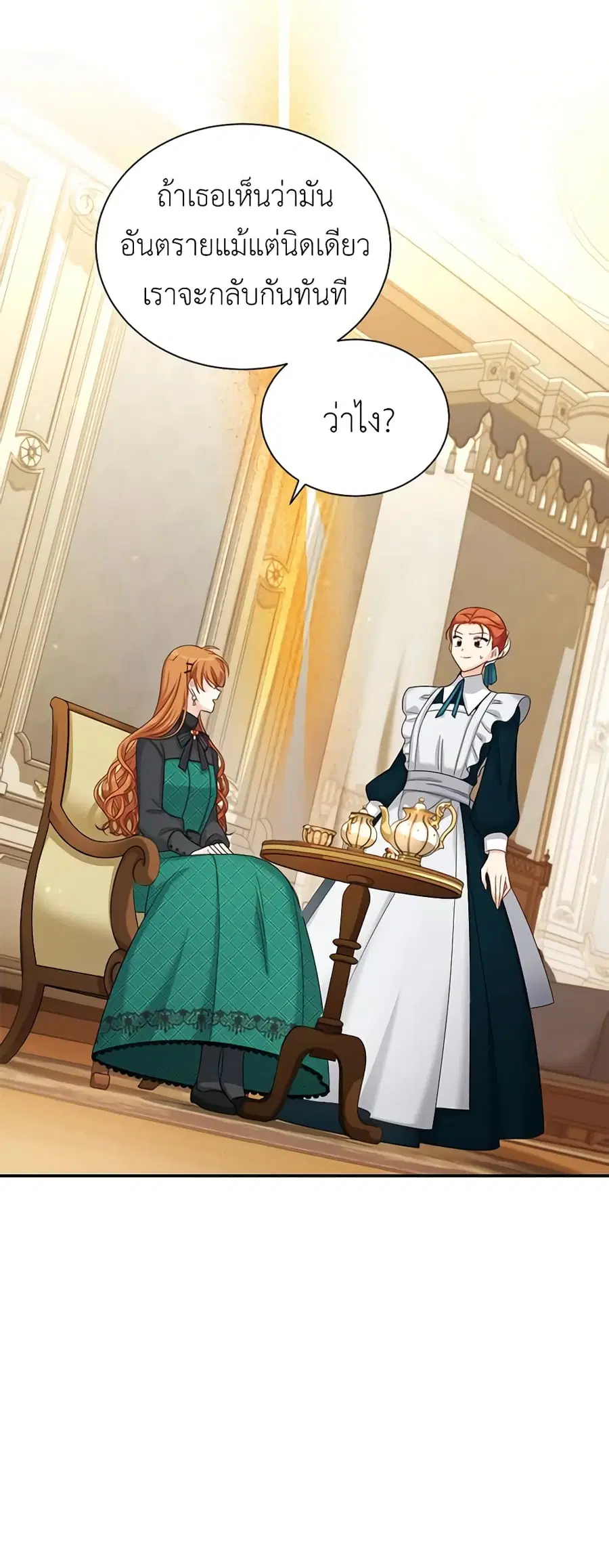The Soulless Duchess ตอนที่ 73 หน้า 31