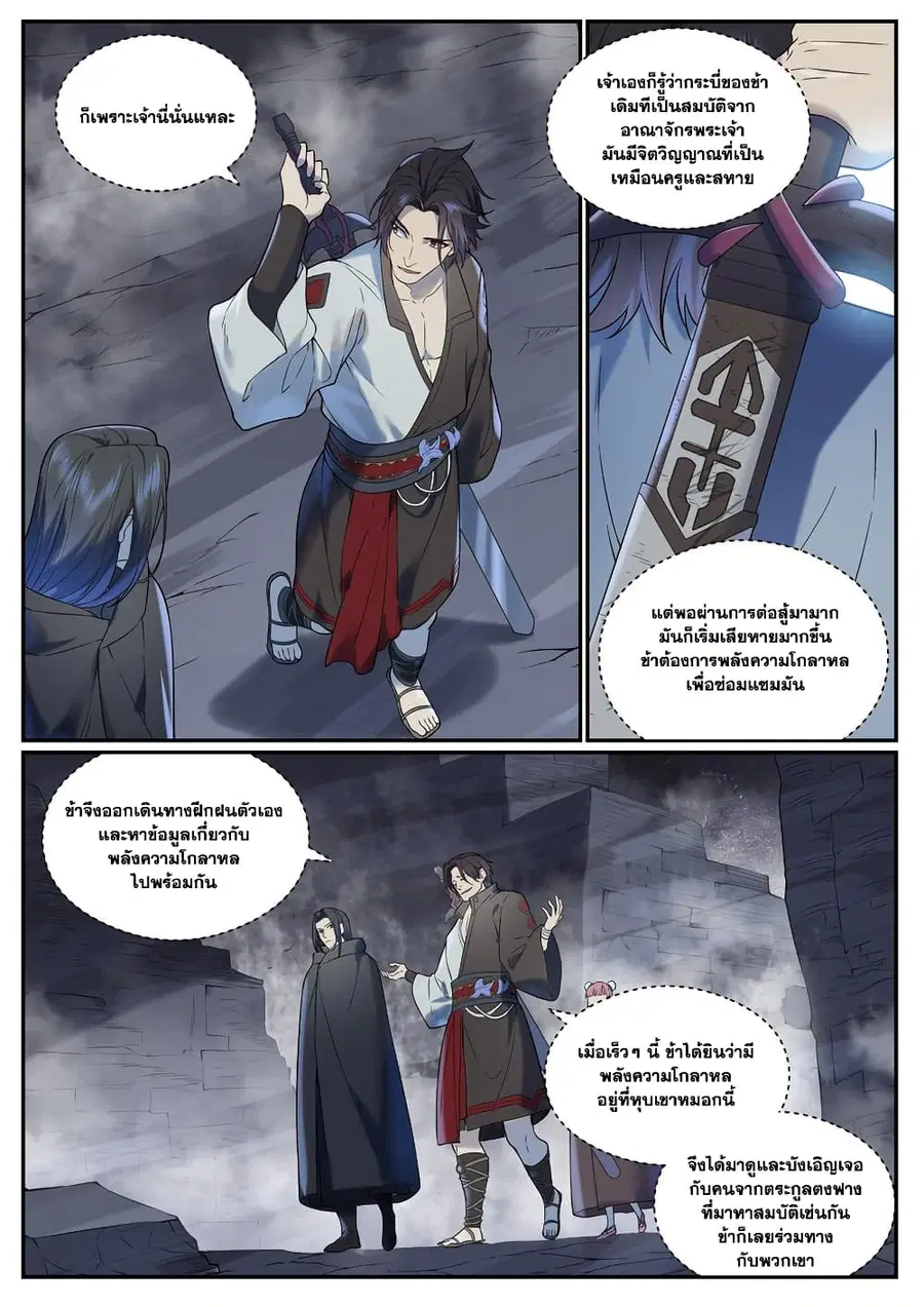 Bailian Chengshen ตอนที่ 961 หน้า 5