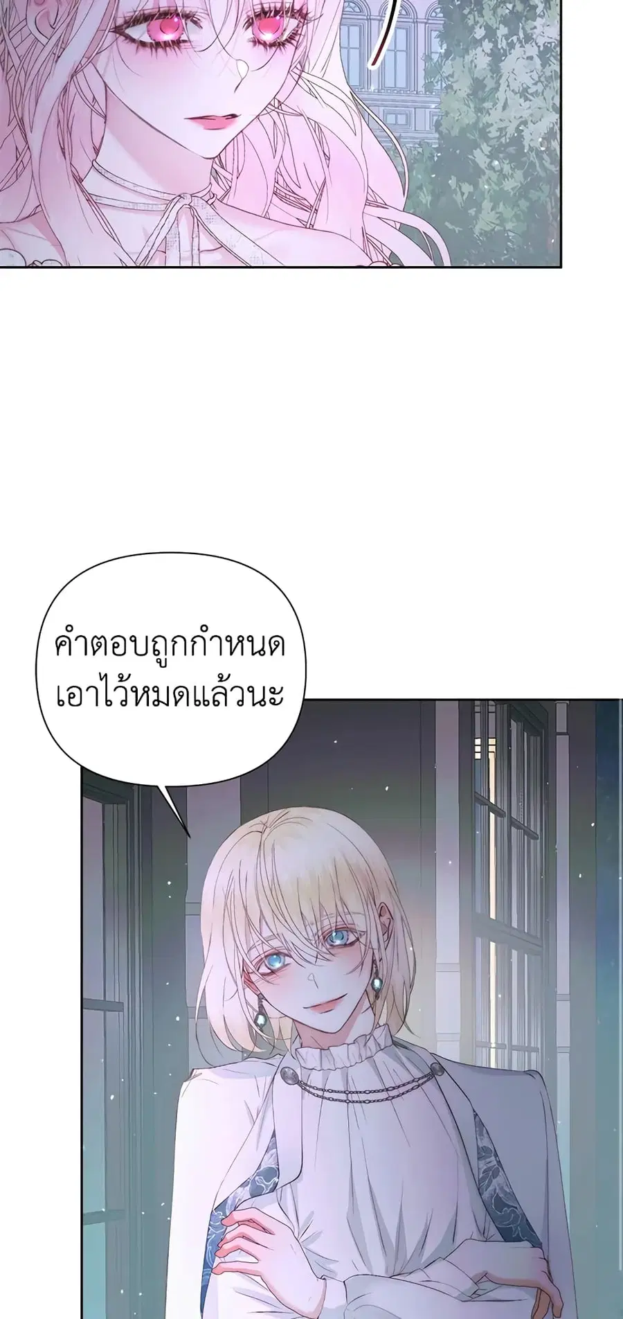 Becoming The Villain’s Family ตอนที่ 48 หน้า 31