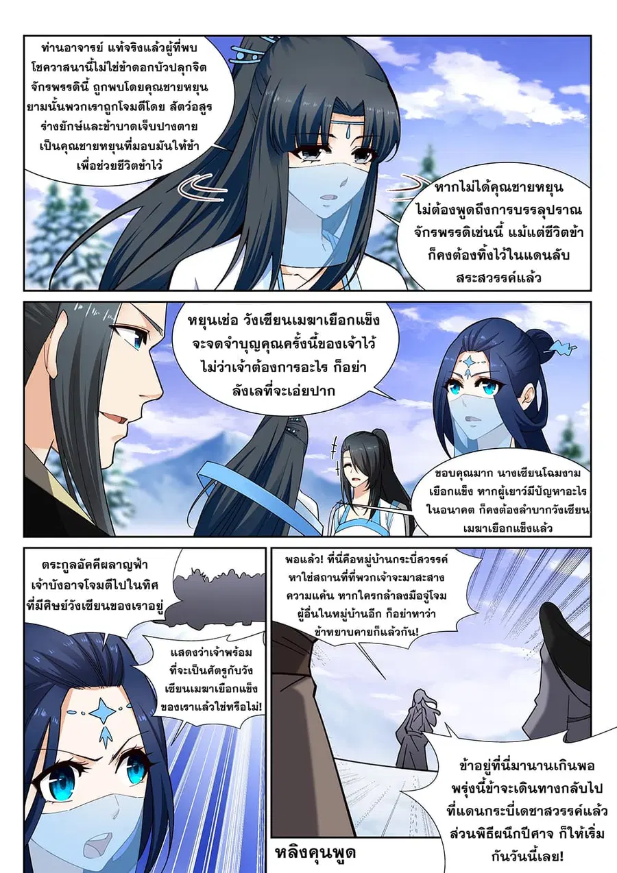 Against the Gods ตอนที่ 159 หน้า 10