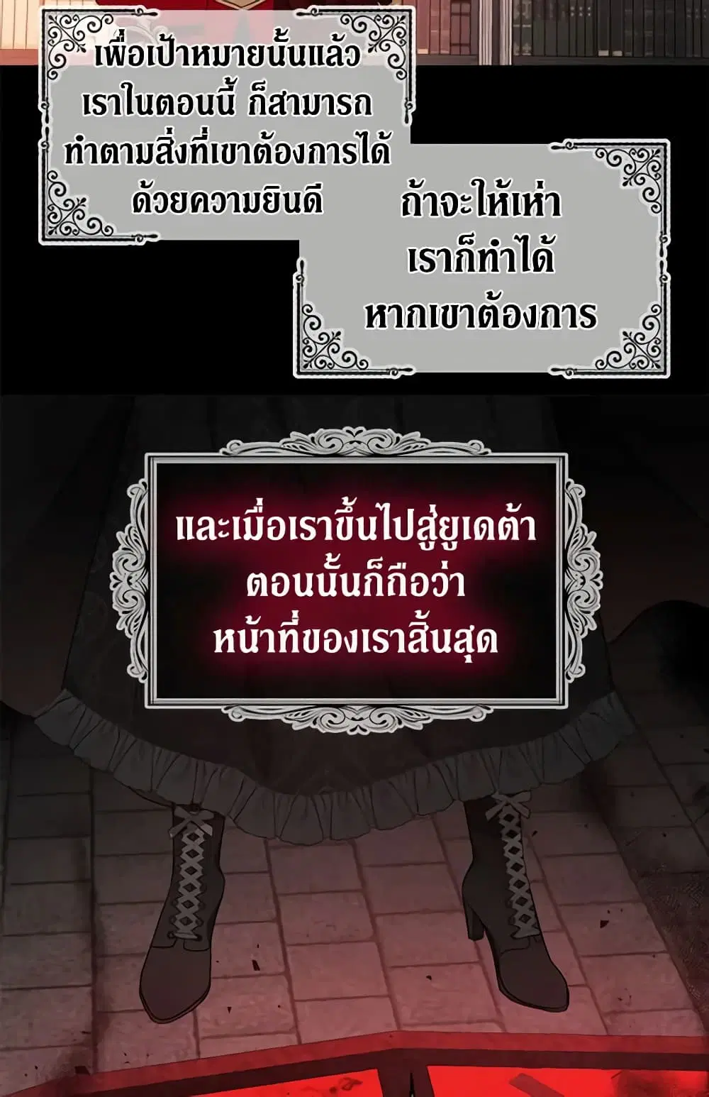 Seduce the Villain’s Father ตอนที่ 58 หน้า 24