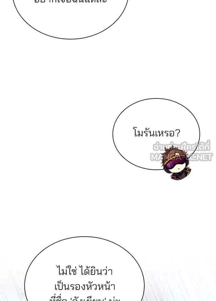 Villain to Kill ตอนที่ 170 หน้า 92
