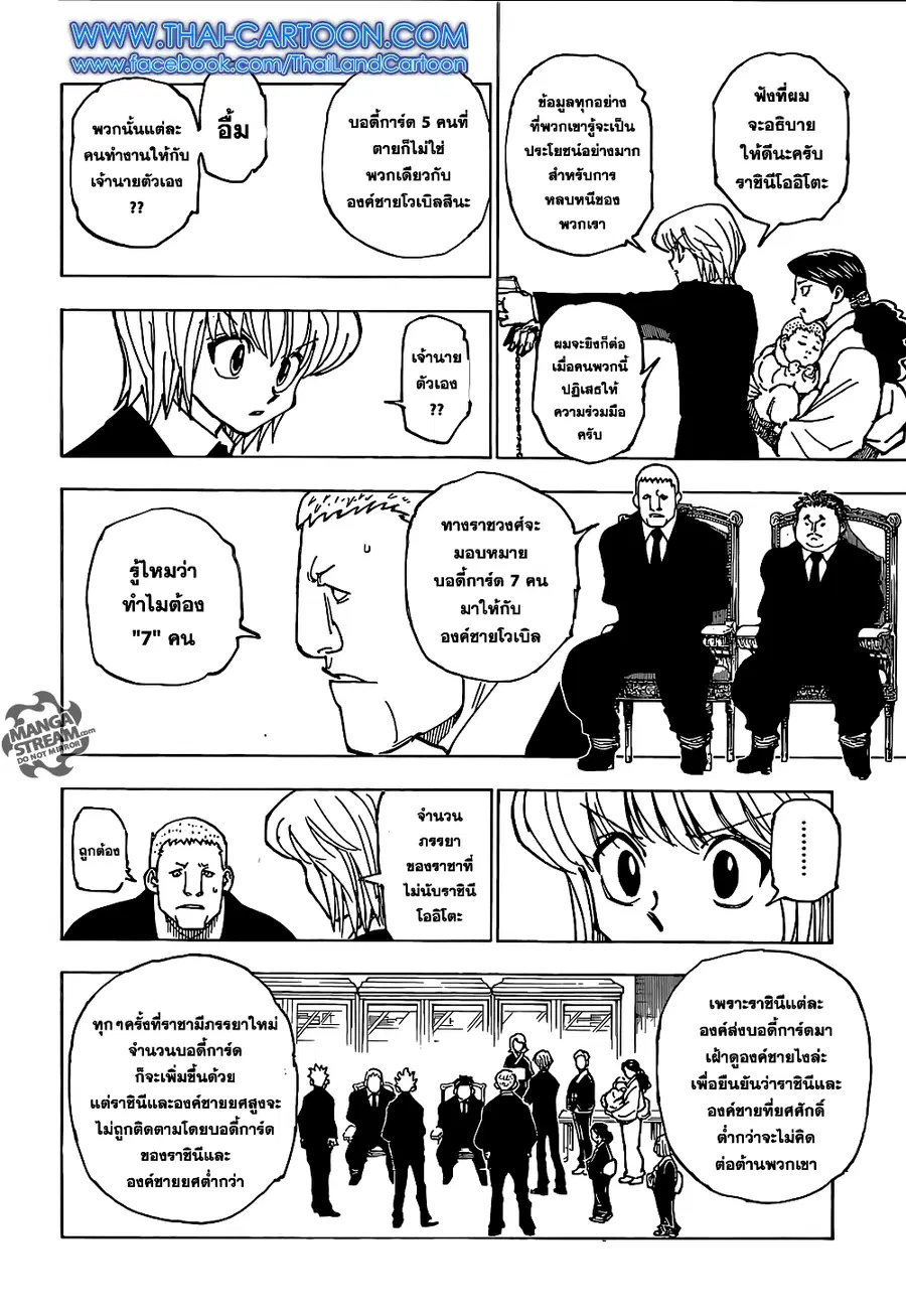 Hunter x Hunter ตอนที่ 360 หน้า 4