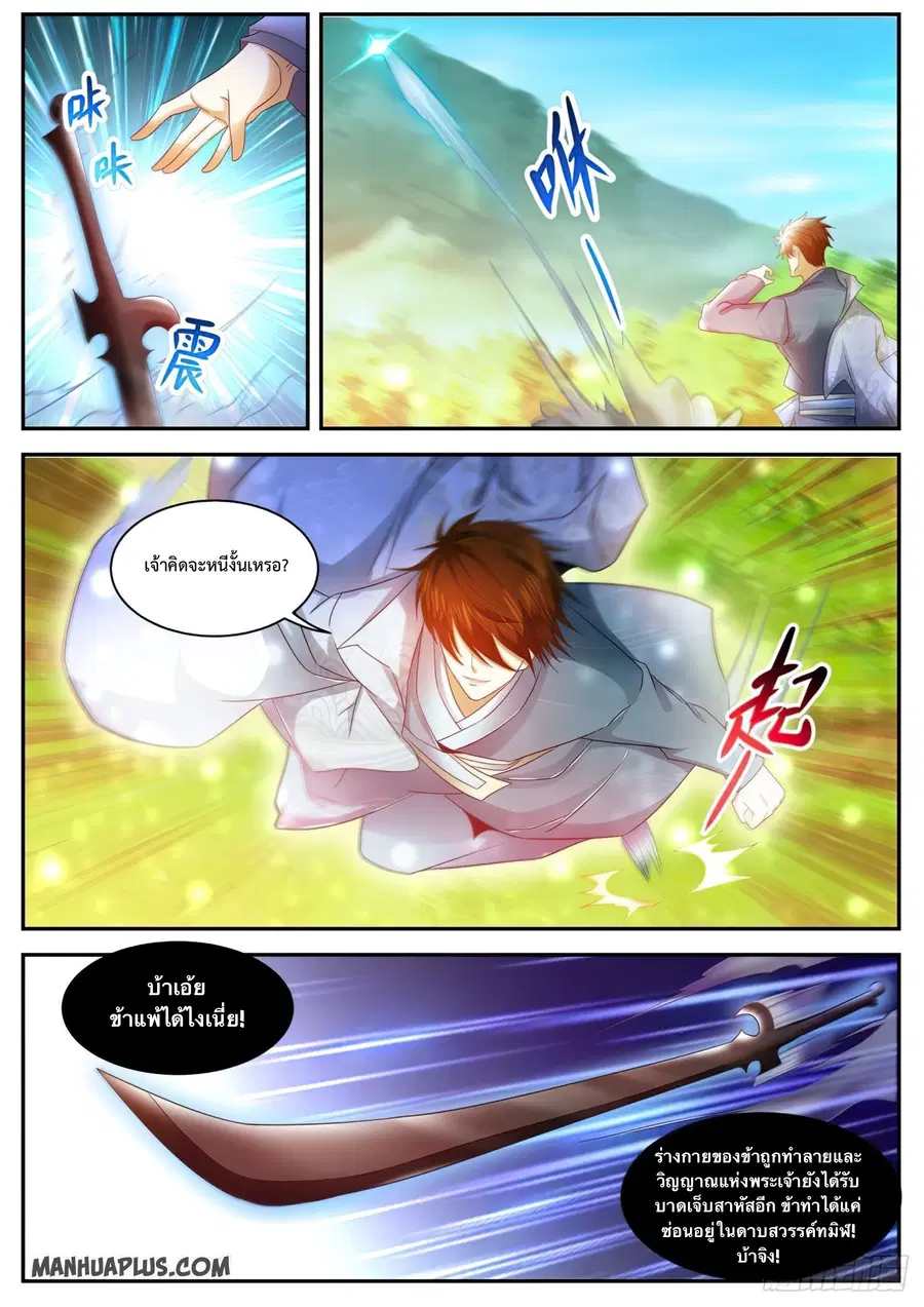 Rebirth Of The Urban Immortal Cultivator ตอนที่ 495 หน้า 5