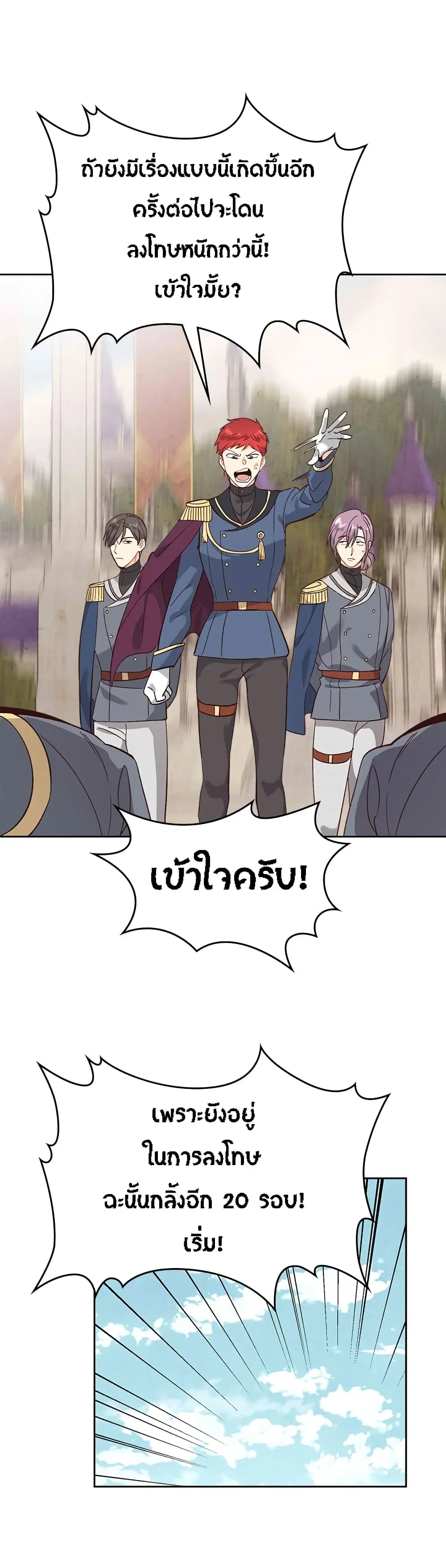 The Knight and Her Emperor ตอนที่ 65 หน้า 27