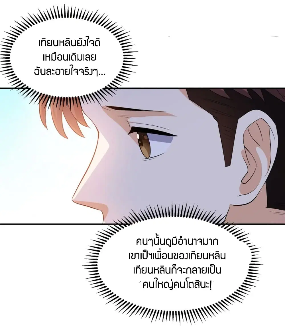 Super Wechat ตอนที่ 41 หน้า 28