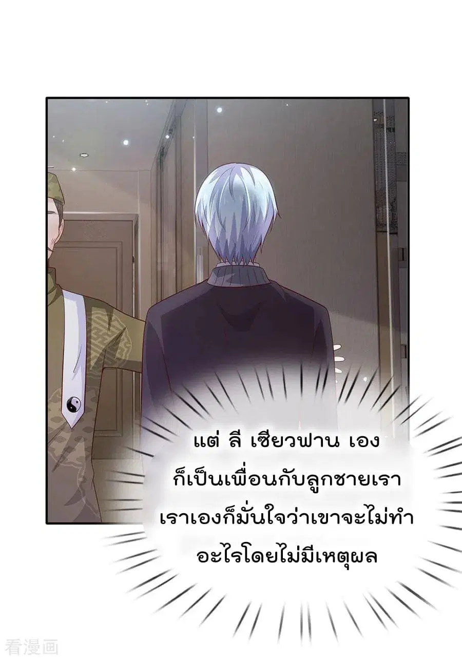 I’m the Great Immortal ตอนที่ 60 หน้า 19