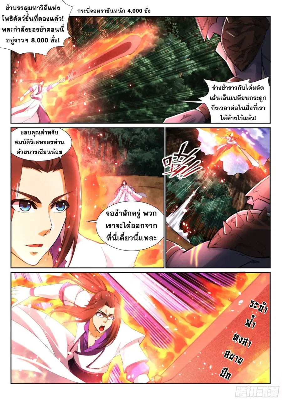 Against the Gods ตอนที่ 129 หน้า 6