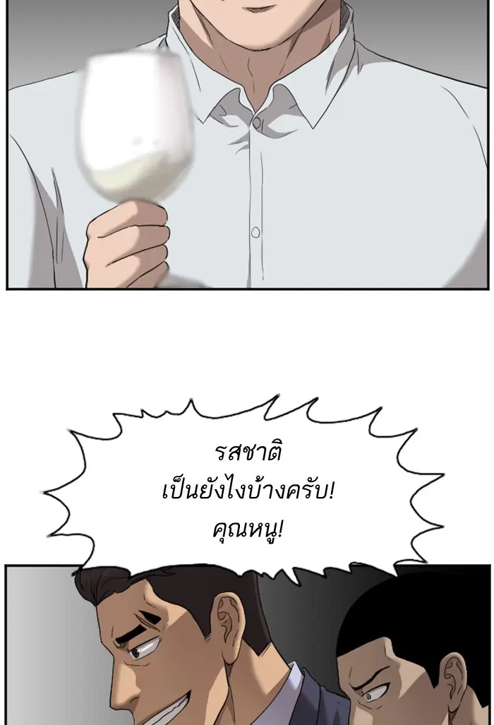 Bad Guy ตอนที่ 28 หน้า 20