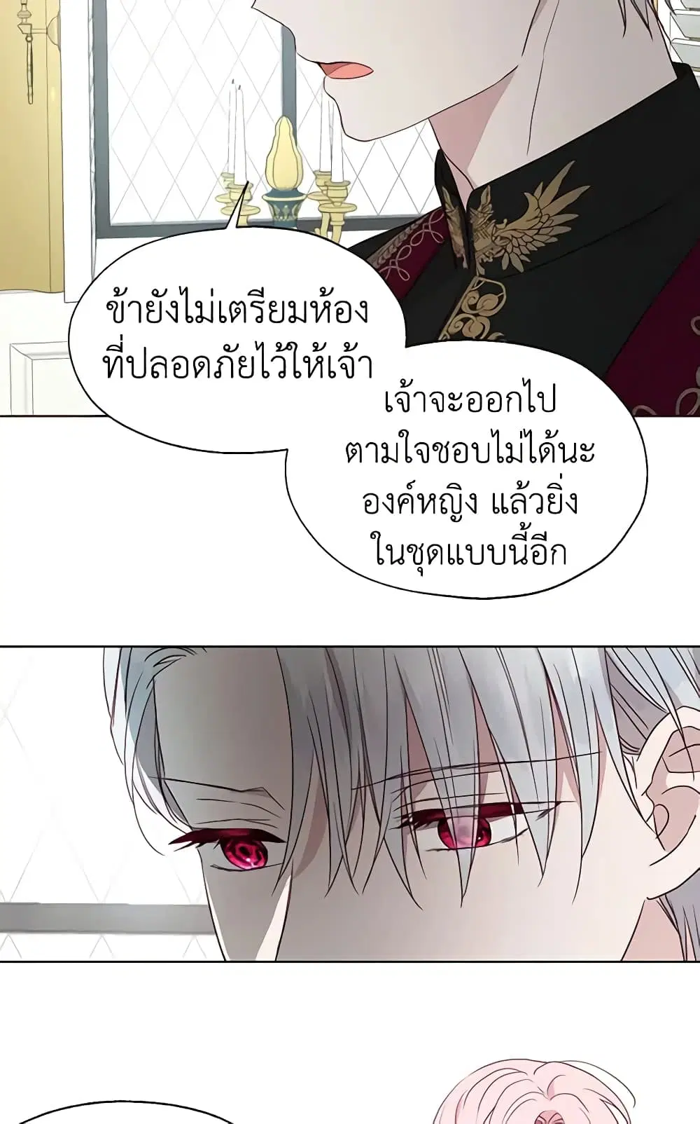 Seduce the Villain’s Father ตอนที่ 42 หน้า 29