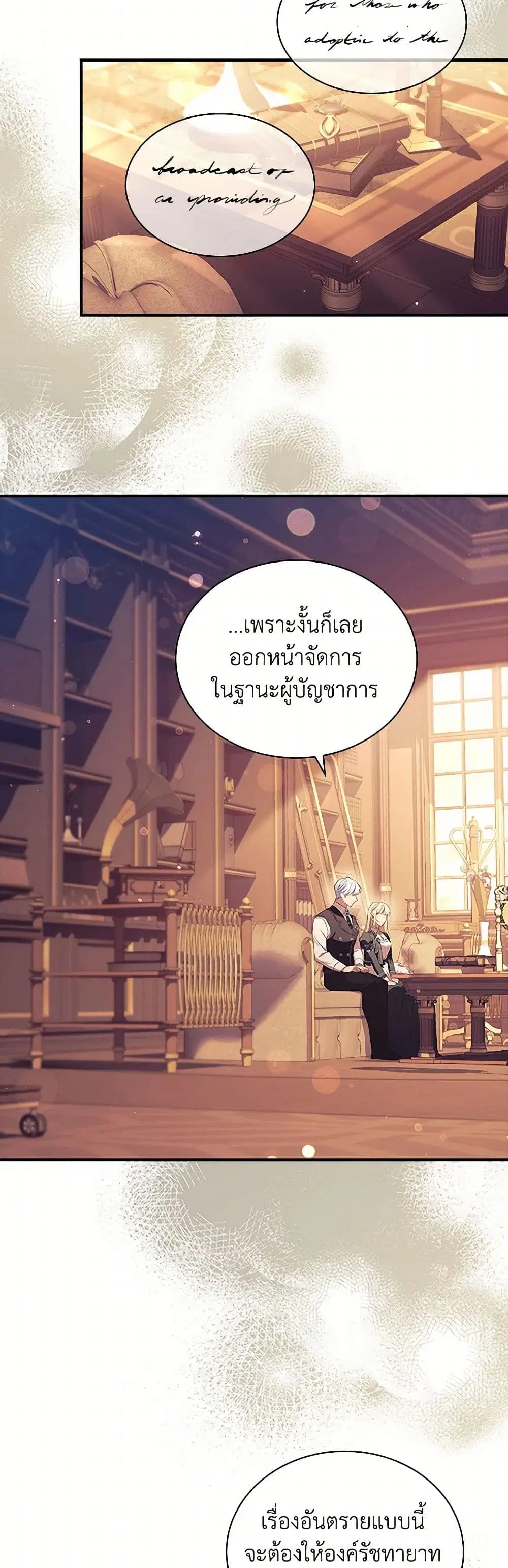 The Beloved Little Princess ตอนที่ 204 หน้า 34