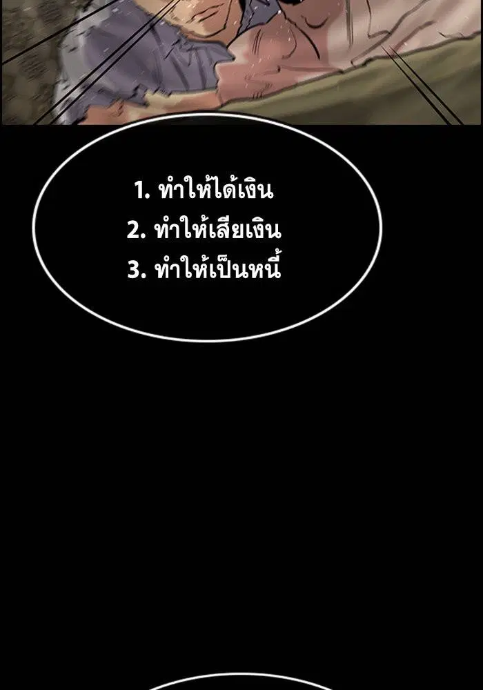 True Education ตอนที่ 94 หน้า 66