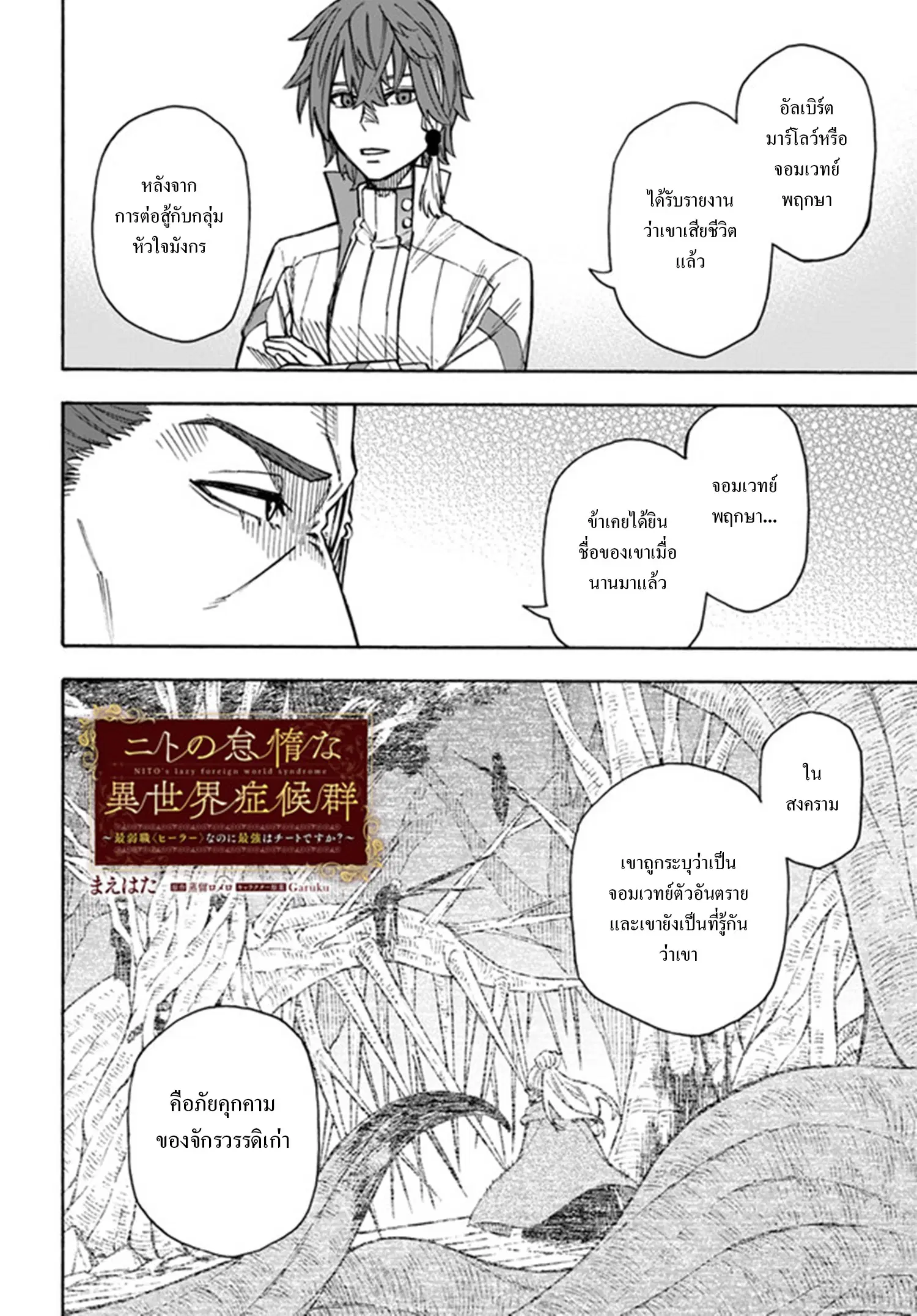 Nito no Taidana Isekai Shoukougun – กลุ่มอาการต่างโลกที่เกียจคร้านของนิโตะ ตอนที่ 23.1 หน้า 3