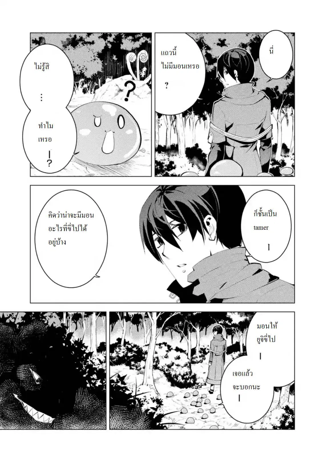 Tensei Kenja no Isekai Life ตอนที่ 4.3 หน้า 10