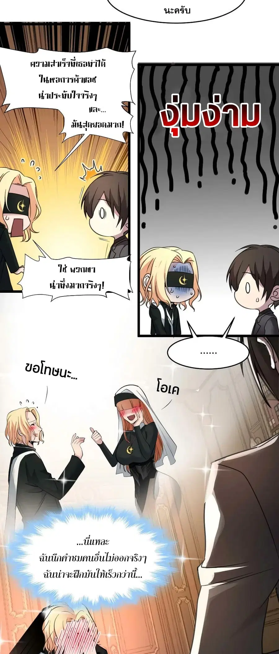 I’m Really Not the Evil God’s Lackey ตอนที่ 87 หน้า 34