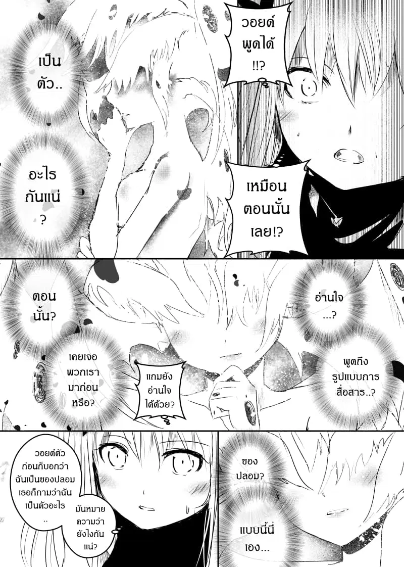 Path A waY ตอนที่ 61 หน้า 9