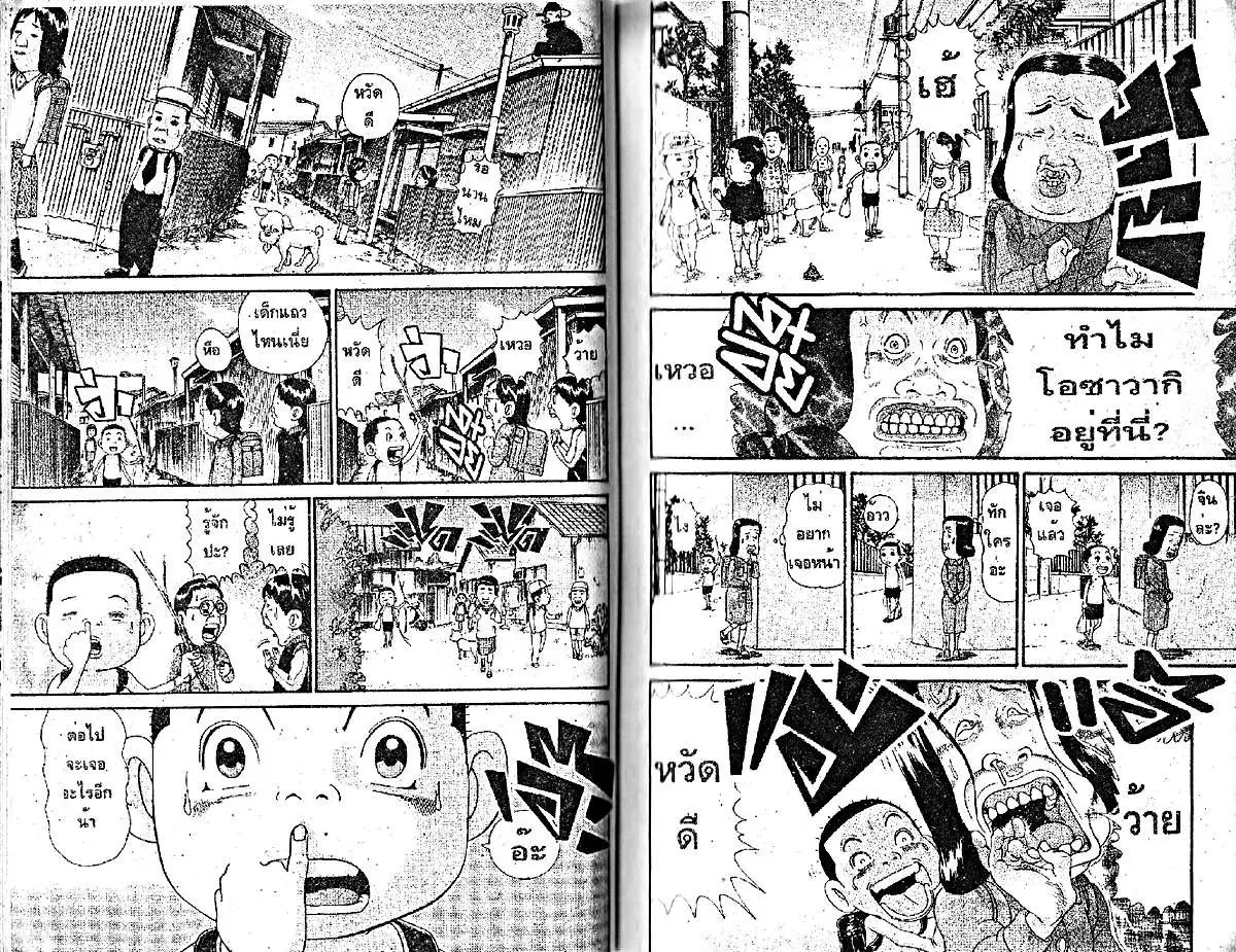 Urayasu Tekkin Kazoku ตอนที่ 70 หน้า 3