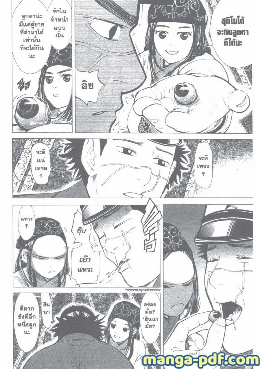 Golden Kamuy ตอนที่ 8 หน้า 4