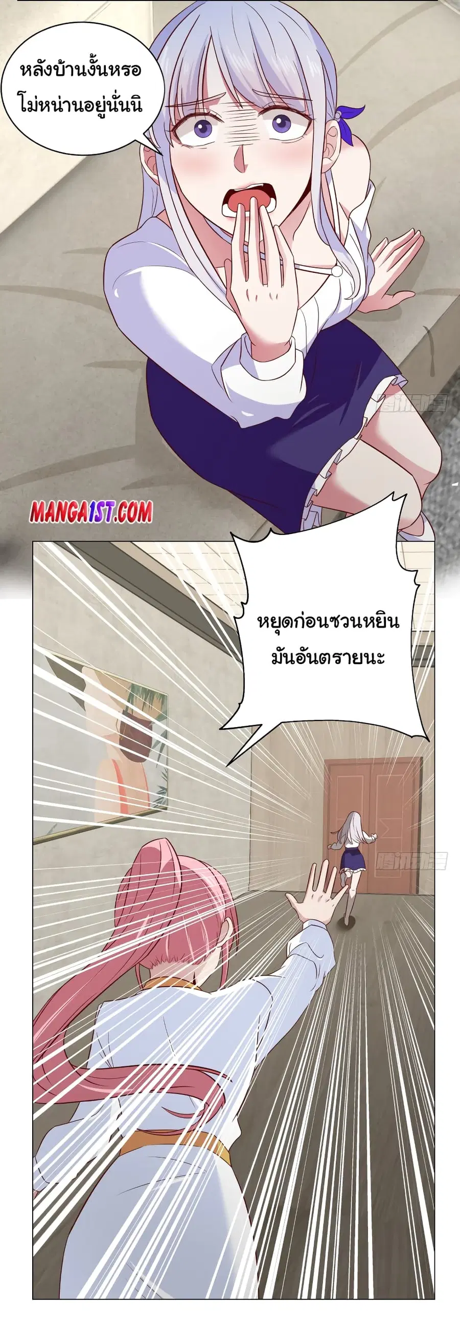 I Have a Dragon in My Body ตอนที่ 415 หน้า 6