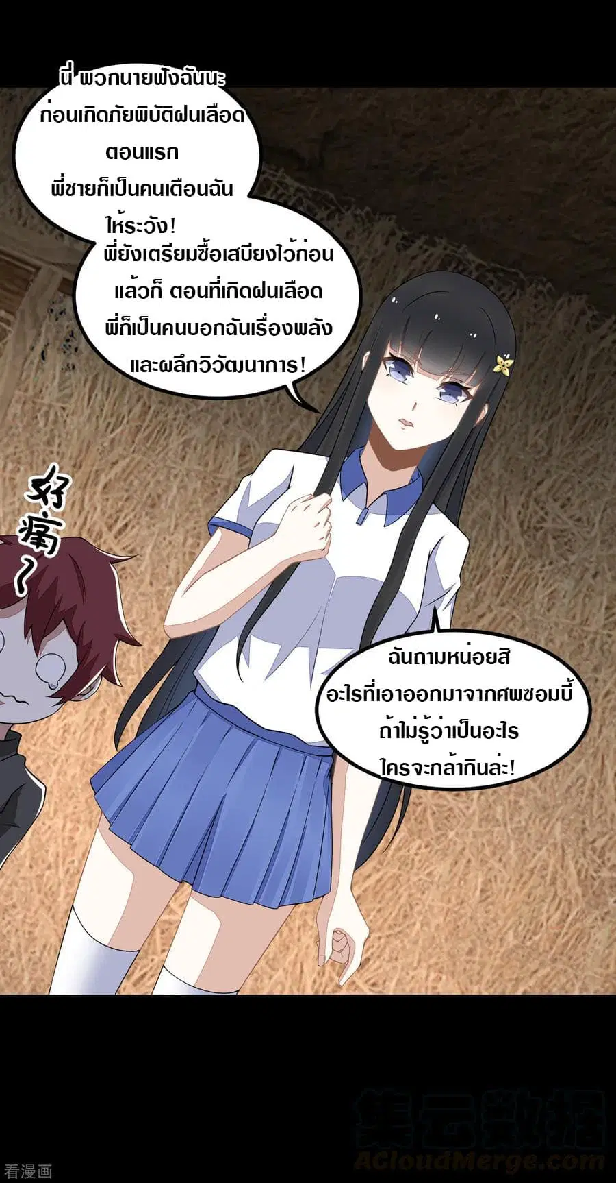 The King of Doom ตอนที่ 128 หน้า 9