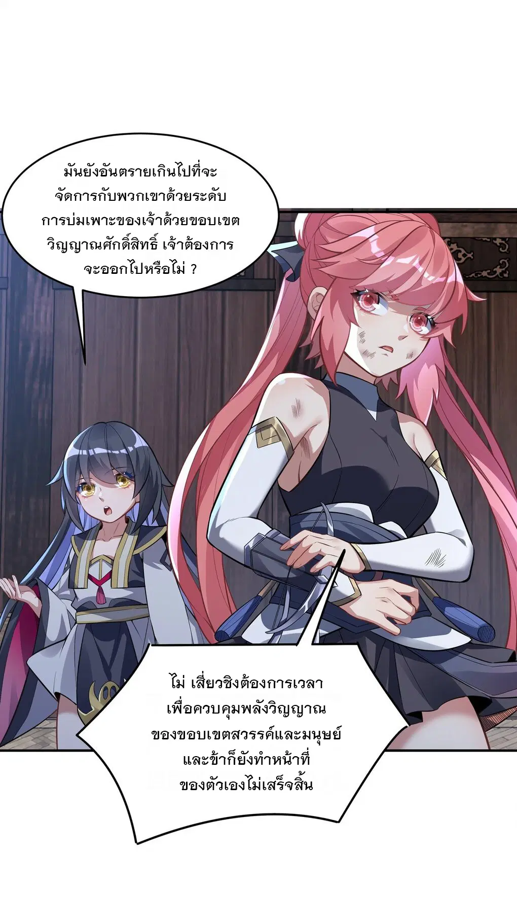 My Female Disciples are all Future Masters of the Heavens ตอนที่ 65 หน้า 16