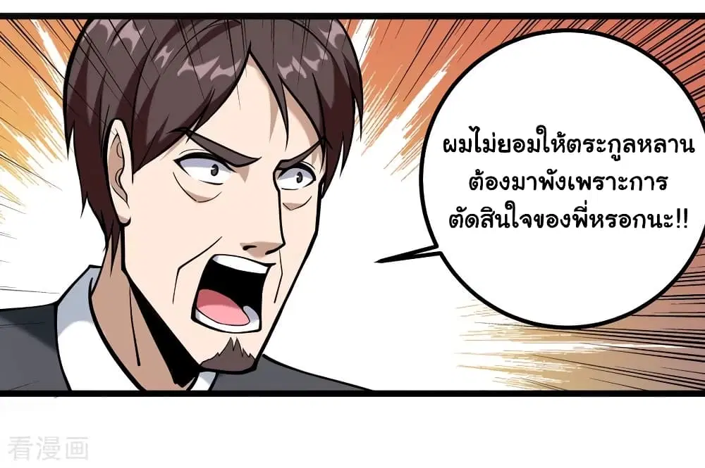 School Flower Master ตอนที่ 96 หน้า 20