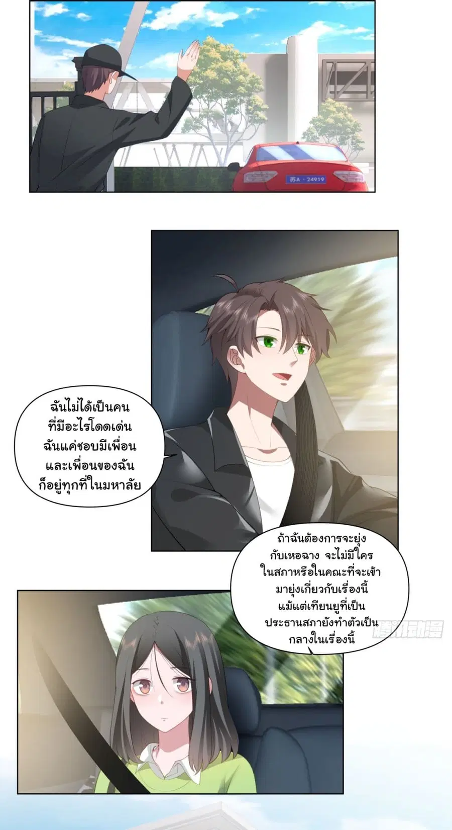 I Really Don’t Want to be Reborn ตอนที่ 157 หน้า 18