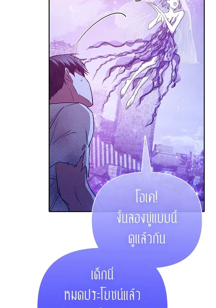 The S-Classes That I Raised (My S-Class Hunters) ตอนที่ 148 หน้า 79