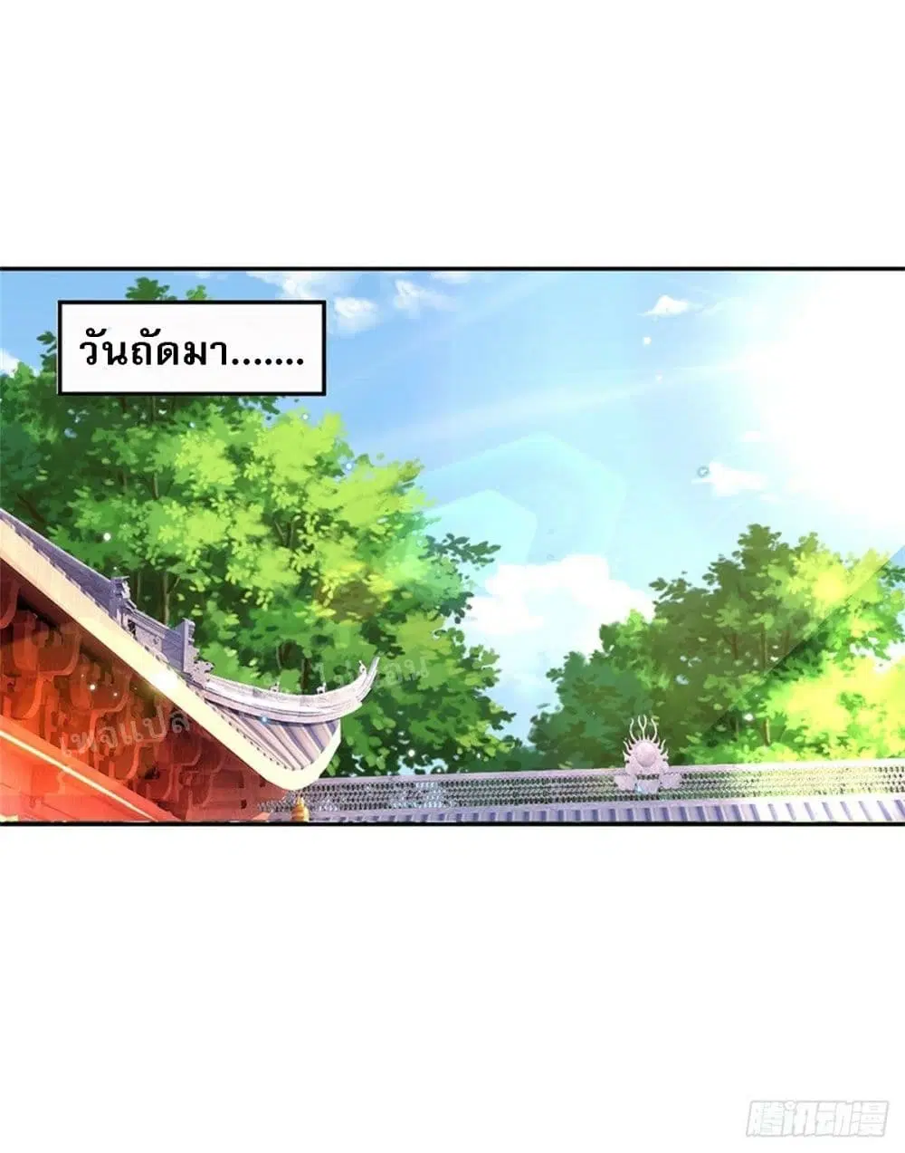 Royal God of War, Rising Dragon ตอนที่ 152 หน้า 12